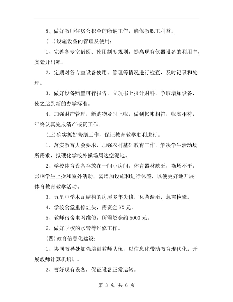 农村小学财务计划书表格.doc_第3页