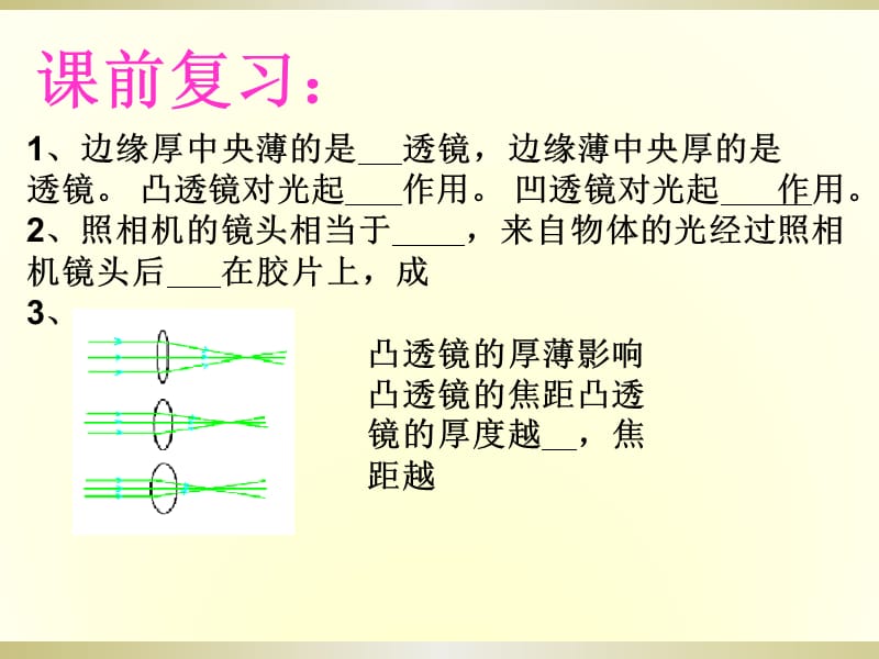 《眼睛和眼镜》ppt课件_第2页