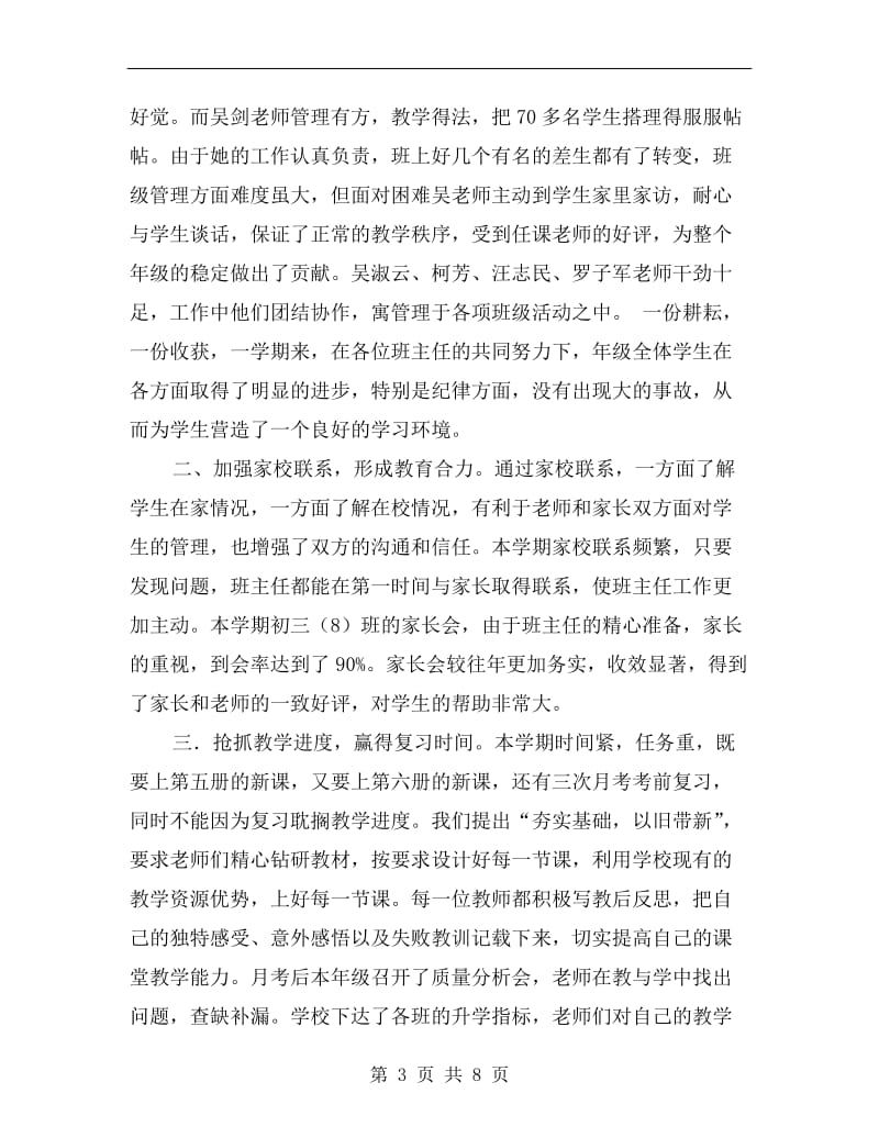 教师工作总结初三年级组工作总结.doc_第3页