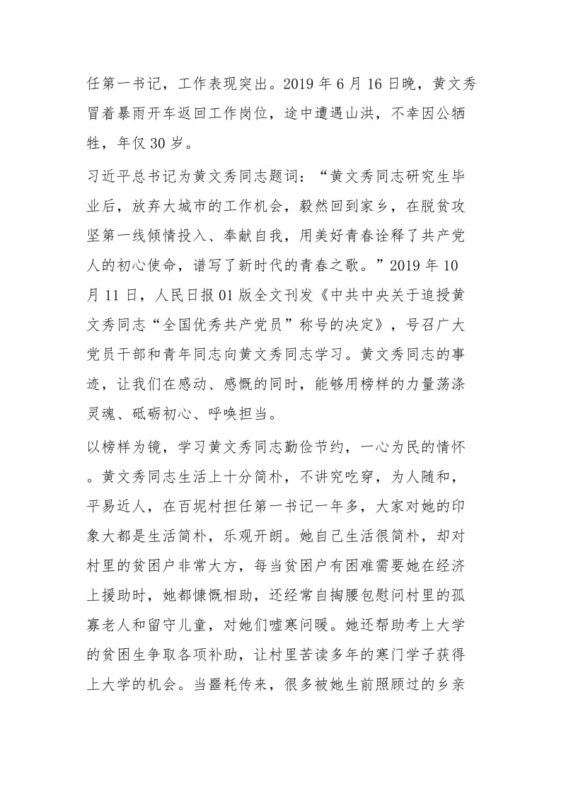 榜样黄文秀先进事迹心得七篇_第3页