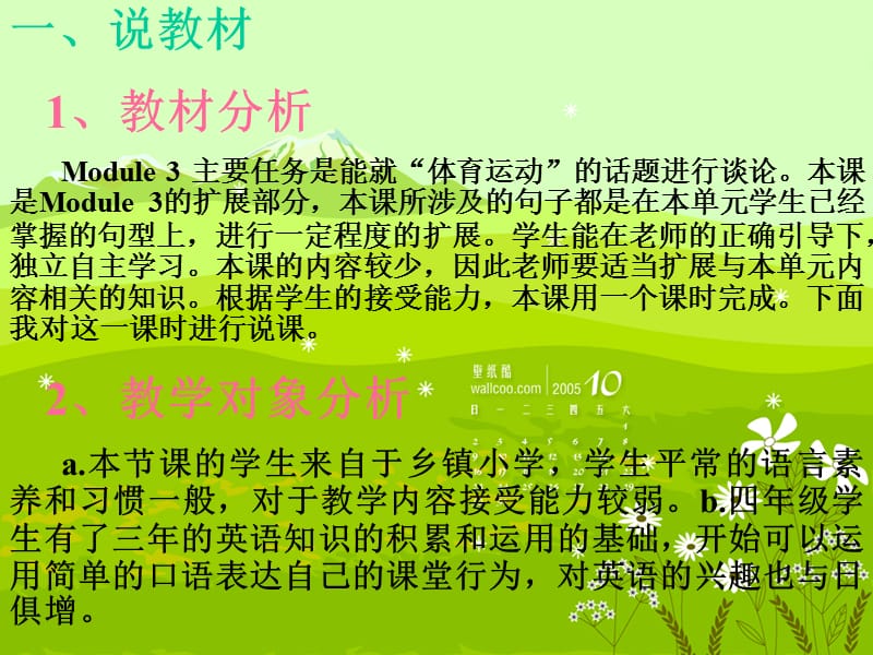 广州版小学英语说课比赛(四年级下unit9说课课件).ppt_第2页