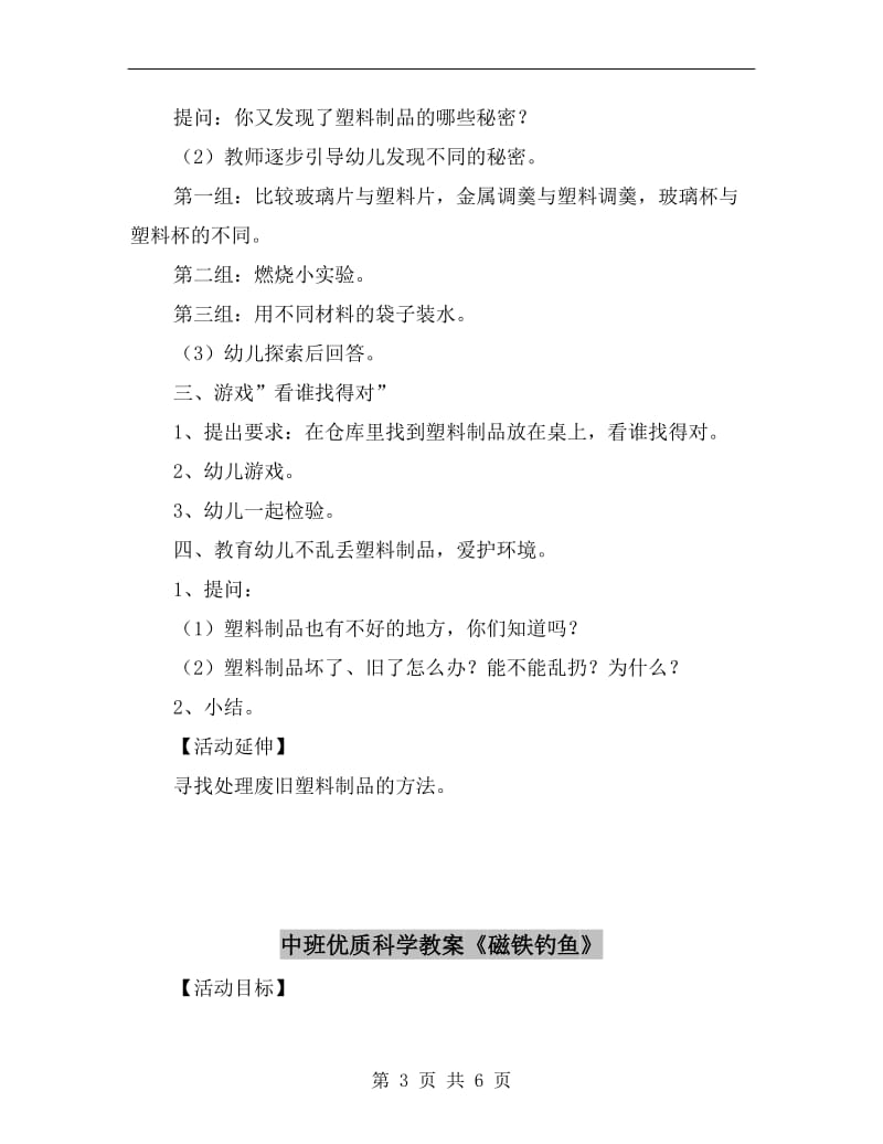 中班优质科学教案《塑料制品》.doc_第3页