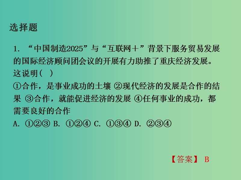 中考政治试题研究 第3部分 热点专题研究 专题14 投身家乡建设畅享宜居重庆精练课件.ppt_第2页