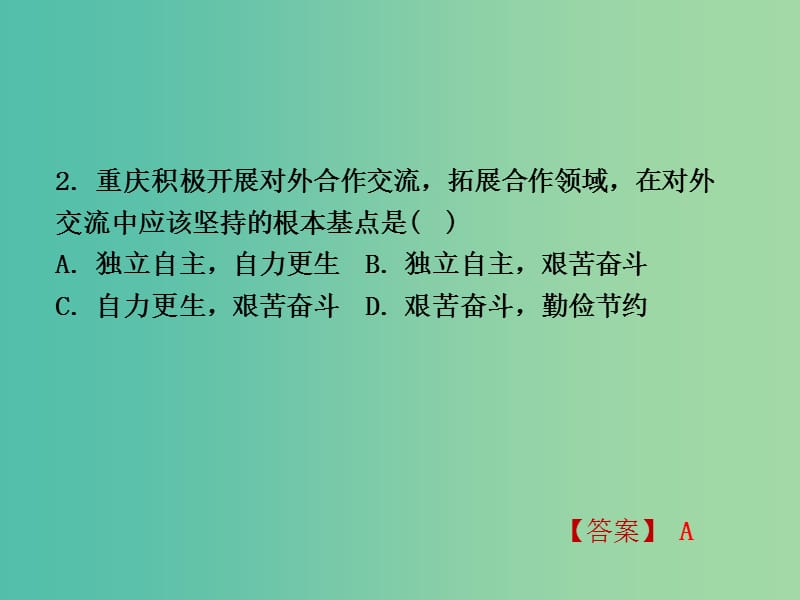 中考政治试题研究 第3部分 热点专题研究 专题14 投身家乡建设畅享宜居重庆精练课件.ppt_第3页