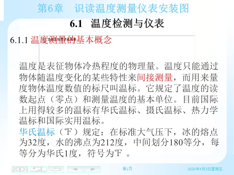 识读温度测量仪表安装.ppt_第1页