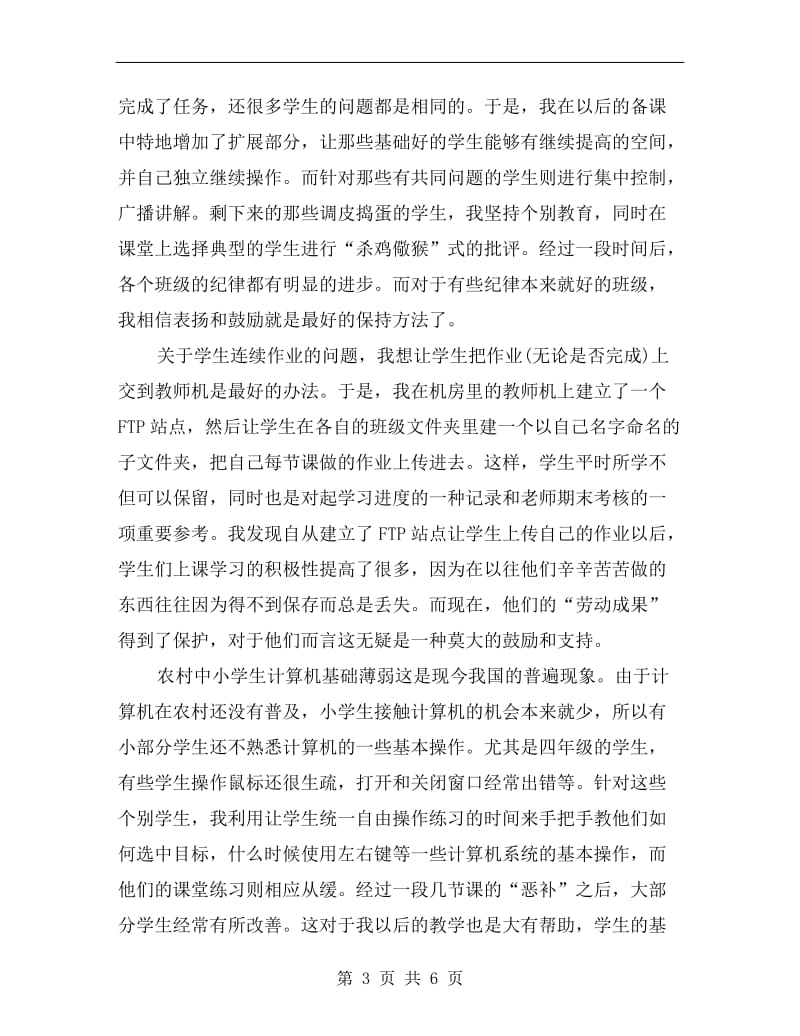 实验学校顶岗实习总结.doc_第3页