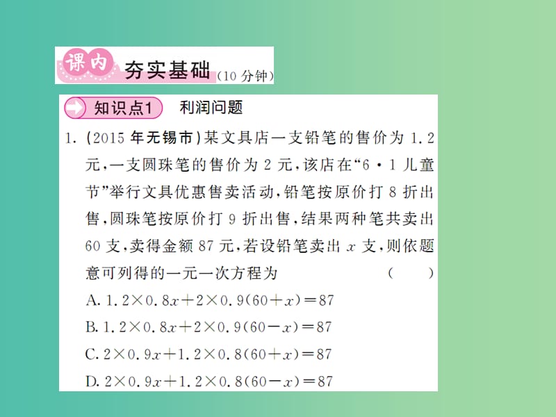 七年级数学下册 6.3 实践与探索 第2课时 商品销售问题课件 （新版）华东师大版.ppt_第3页