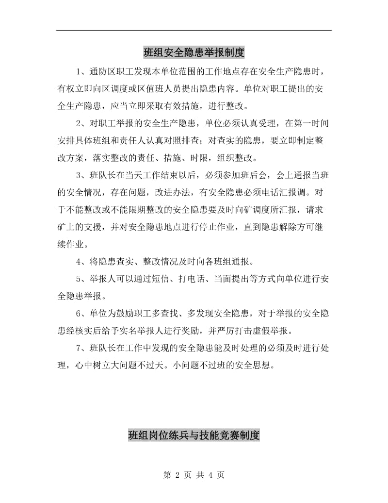 班组安全隐患举报制度.doc_第2页