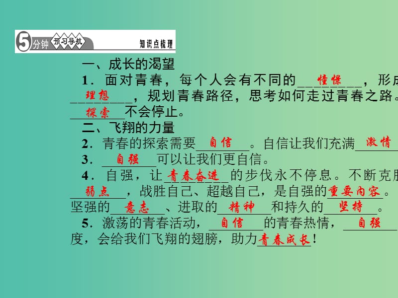 七年级道德与法治下册 1.3.1 青春飞扬课件 新人教版.ppt_第2页