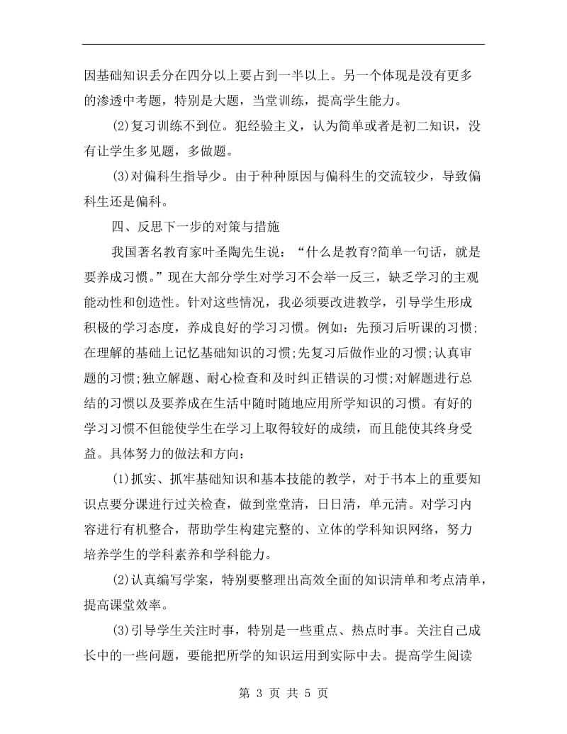 九年级教师xx年个人总结范文.doc_第3页