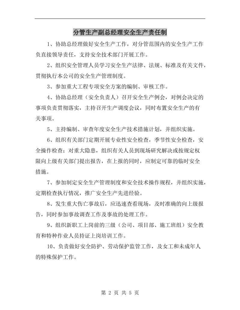 分管生产副总经理安全生产责任制.doc_第2页