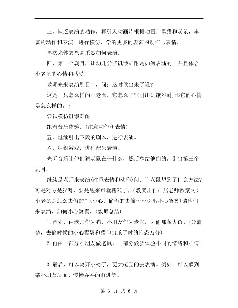 中班音乐活动教案详案反思分析《猫和老鼠》.doc_第3页