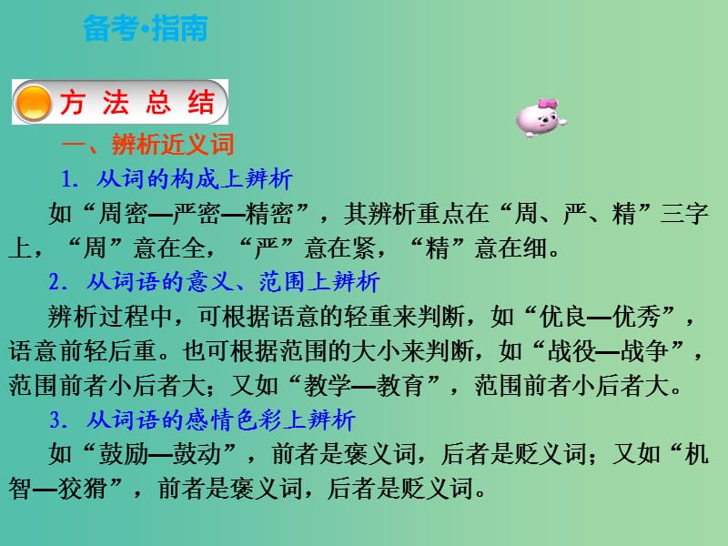 中考语文复习 第一部分 积累与运用 专题二 词语的理解与运用课件.ppt_第2页