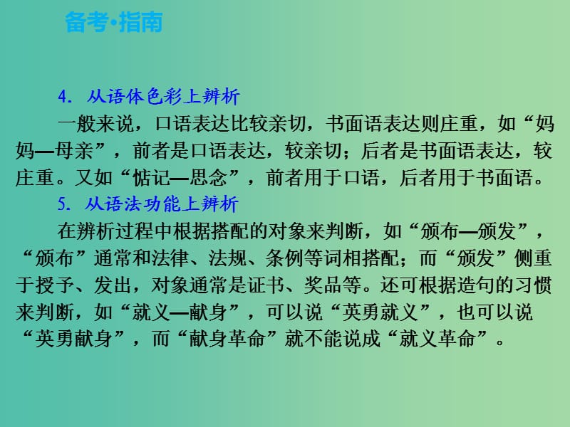 中考语文复习 第一部分 积累与运用 专题二 词语的理解与运用课件.ppt_第3页