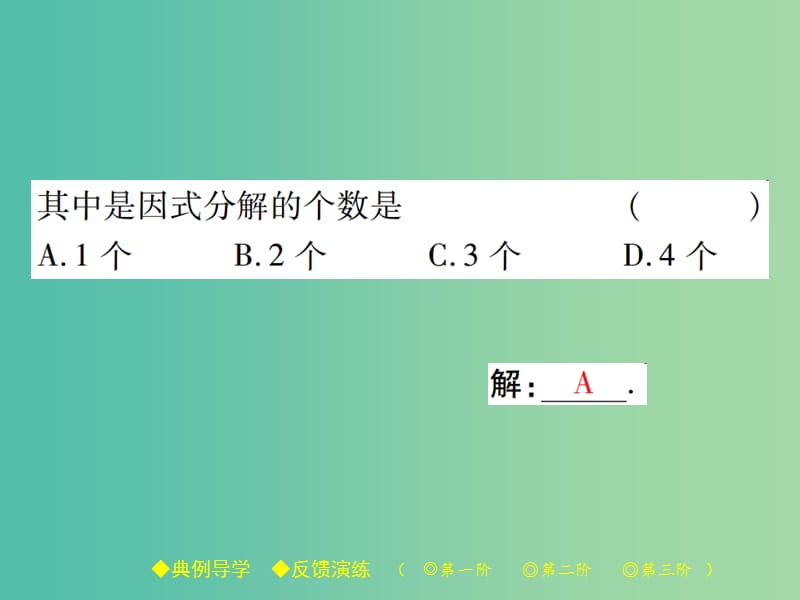 八年级数学下册 第4章 因式分解 1 因式分解课件 （新版）北师大版.ppt_第3页