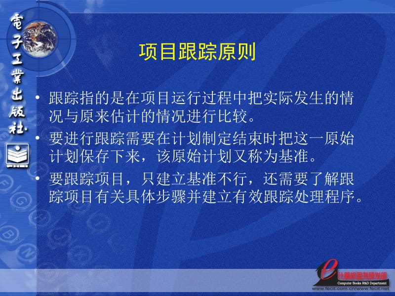 roject教程项目计划与进度的对比.ppt_第2页