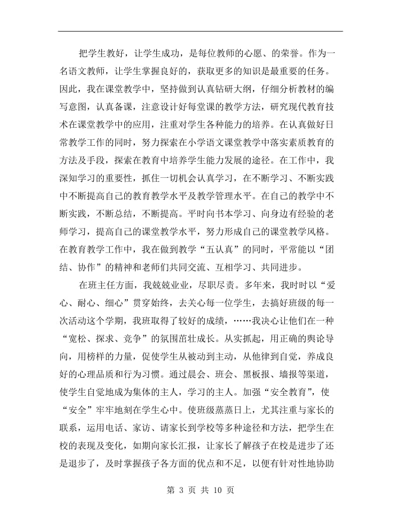 青年教师党员个人总结.doc_第3页