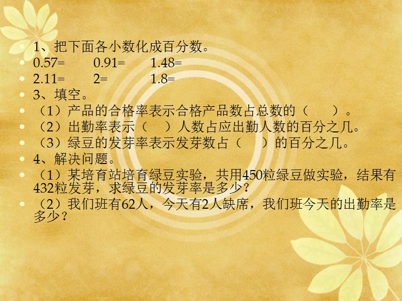 北师大版)五年级数学下册课件蛋白质含量.ppt_第2页