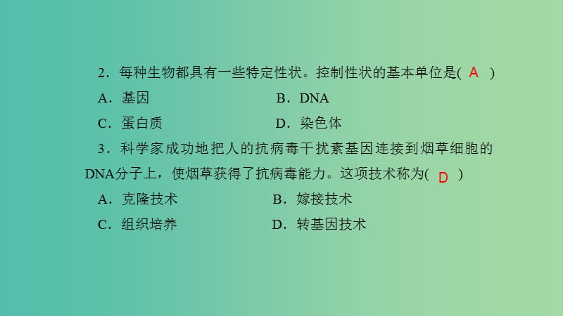 八年级生物下册 单元清二课件 （新版）新人教版.ppt_第3页