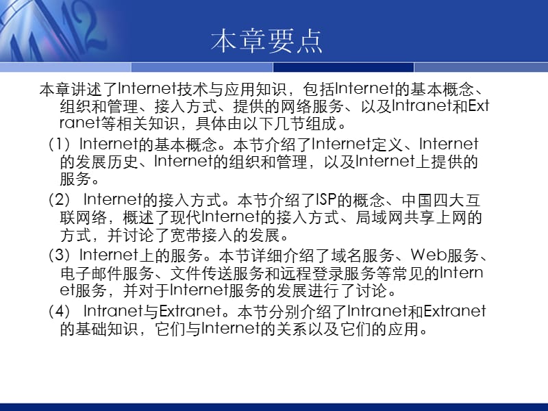 Internet技术与应用.ppt_第2页