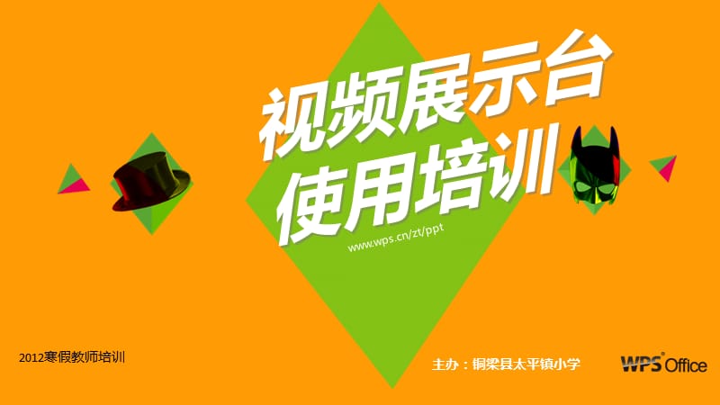 《教学展示台培训》PPT课件.ppt_第1页