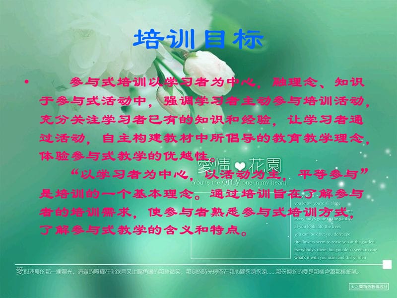 参与式培训基础知识.ppt_第2页