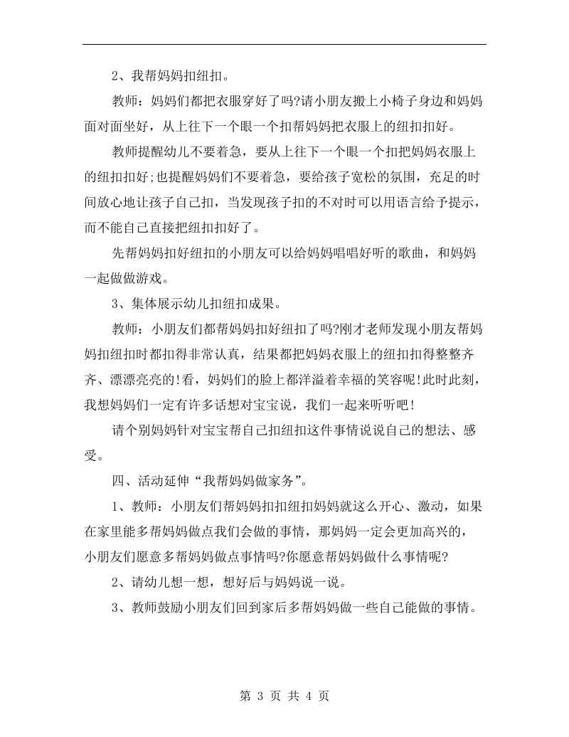 小班社会活动教案：我帮妈妈扣纽扣.doc_第3页