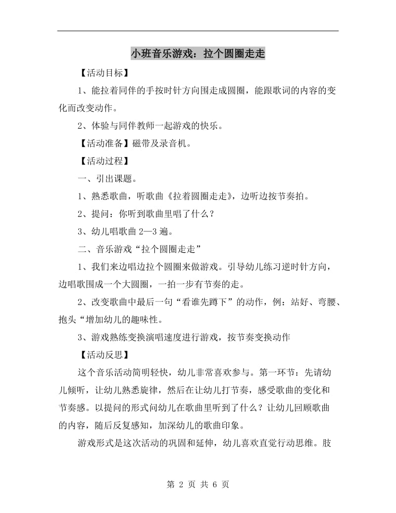 小班音乐游戏：拉个圆圈走走.doc_第2页