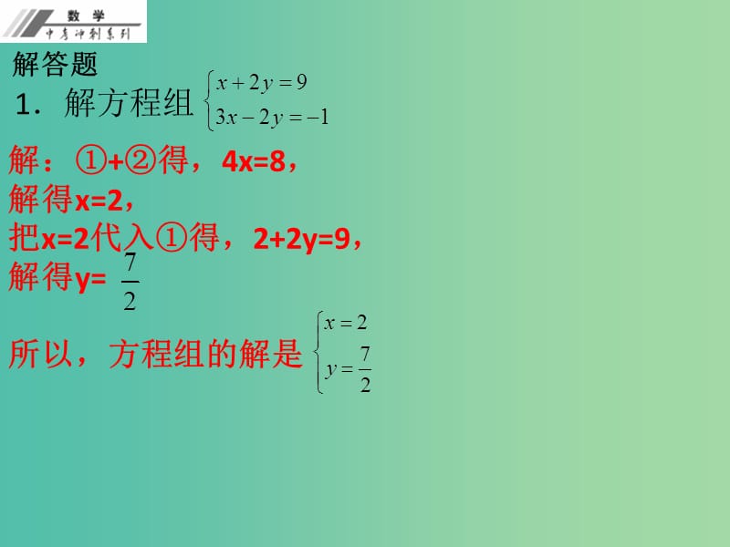 中考数学总复习专题三方程与不等式作业本课件新人教版.ppt_第2页