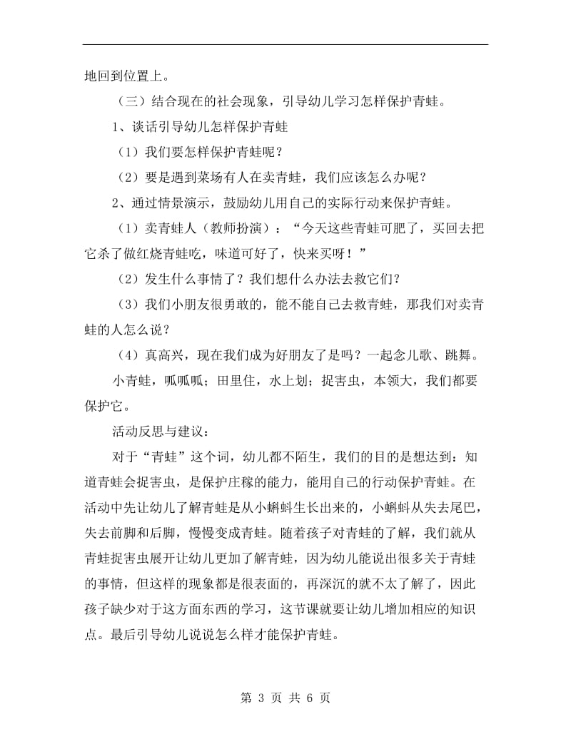 中班社会活动《保护青蛙》教案.doc_第3页