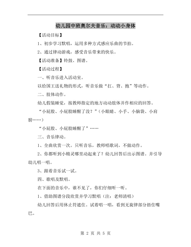 幼儿园中班奥尔夫音乐：动动小身体.doc_第2页