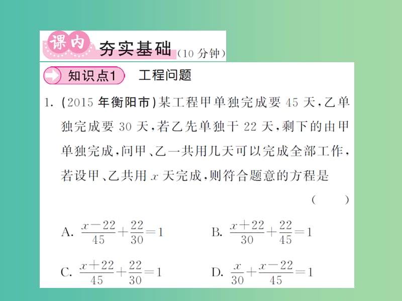 七年级数学下册 6.3 实践与探索 第3课时 工程问题课件 （新版）华东师大版.ppt_第3页