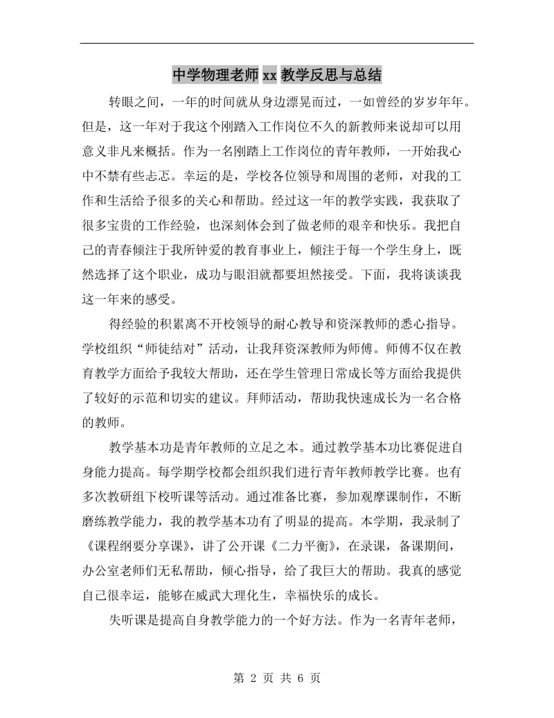 中学物理老师xx教学反思与总结.doc_第2页