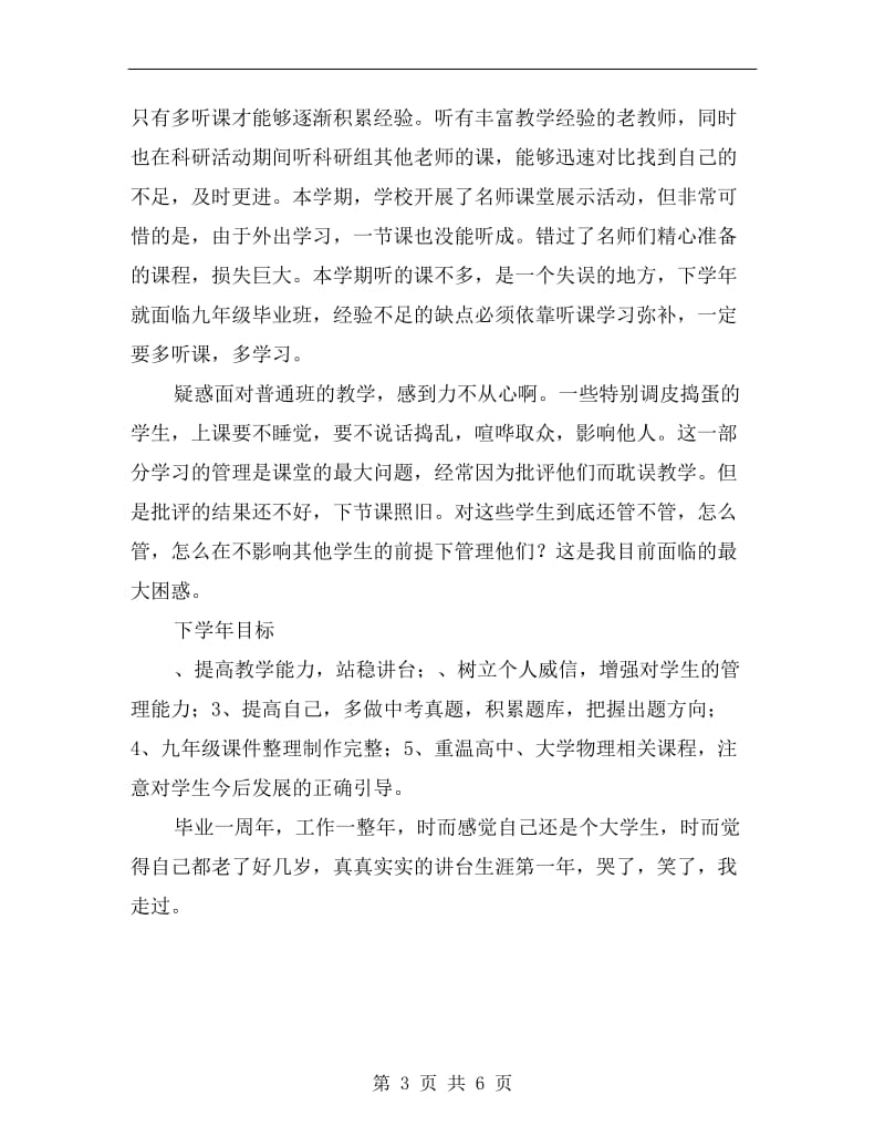 中学物理老师xx教学反思与总结.doc_第3页