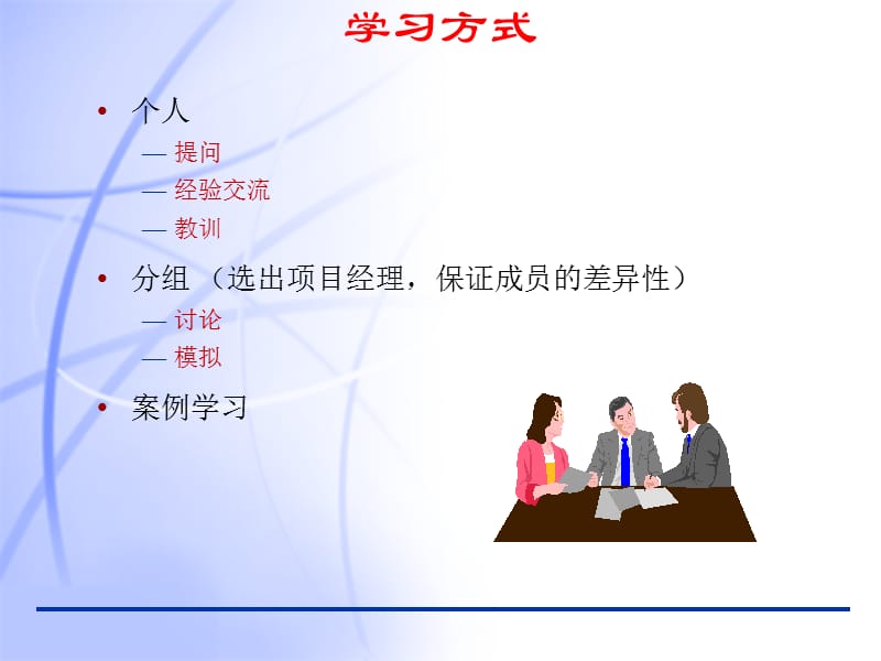 项目管理PMP培训课件(完整版).ppt_第3页