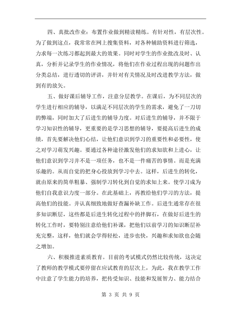 初三历史教师个人教学工作总结.doc_第3页