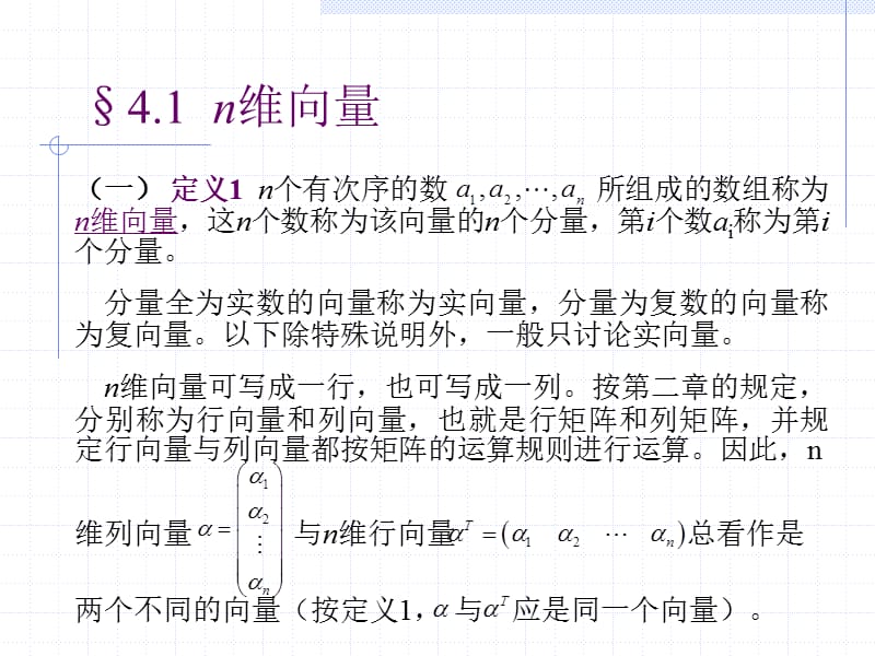 向量组的线性相关性.ppt_第2页