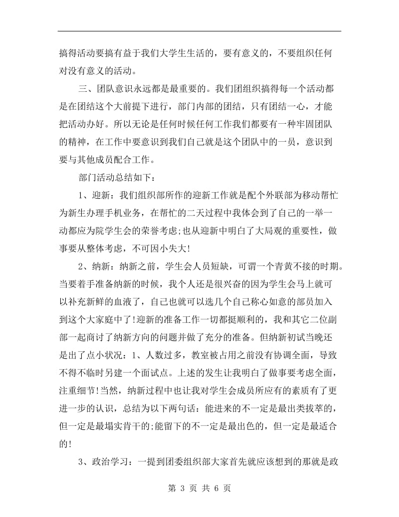 学校团委组织部副部长个人工作总结.doc_第3页