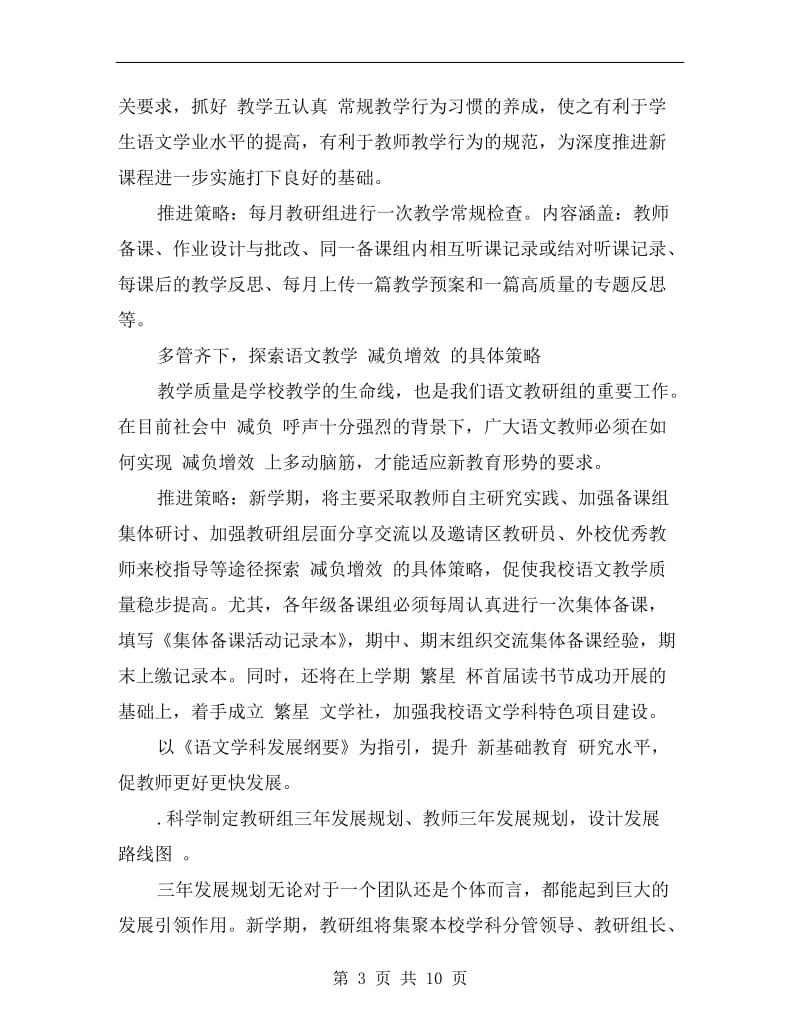 初中语文教研组工作计划范文.doc_第3页
