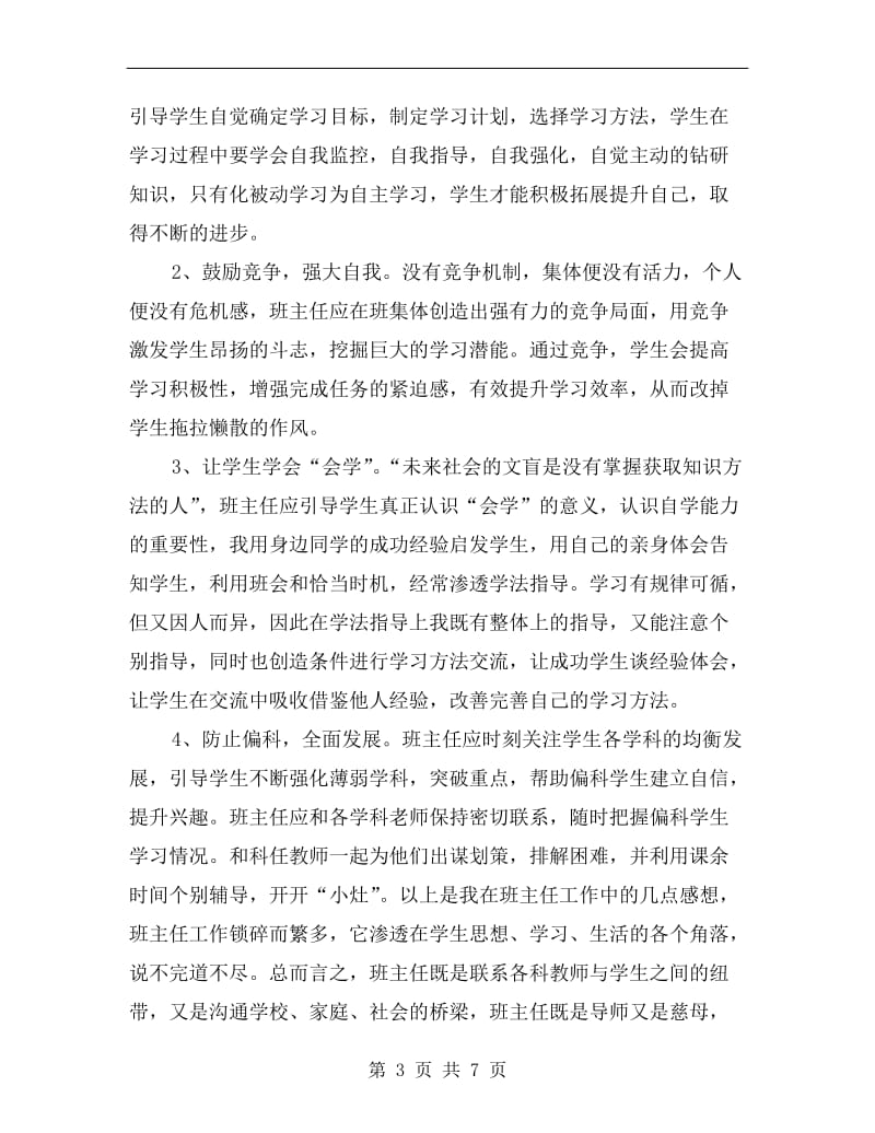 xx高校毕业班班主任学期总结.doc_第3页