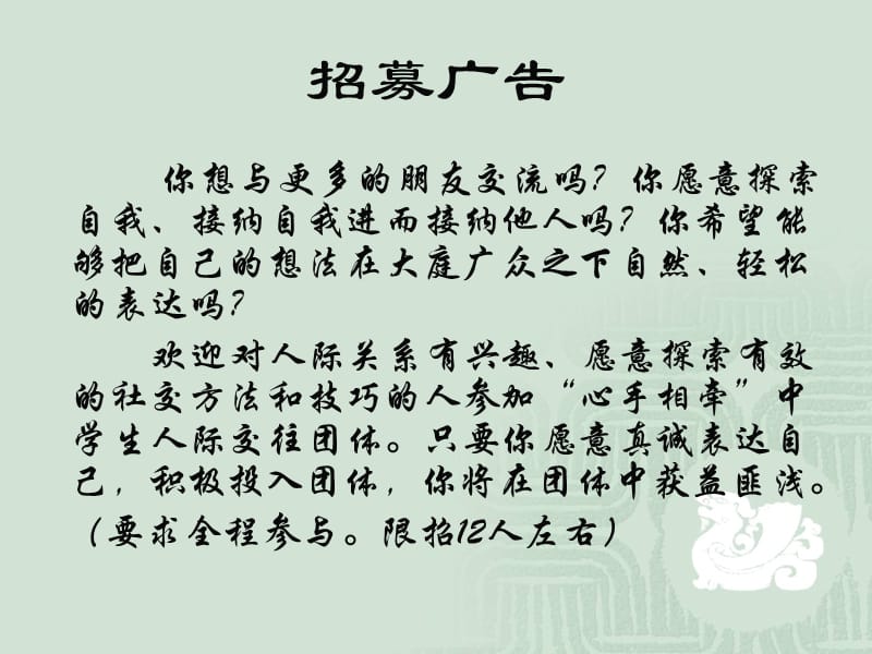 人际交往训练团体方案设计.ppt_第2页