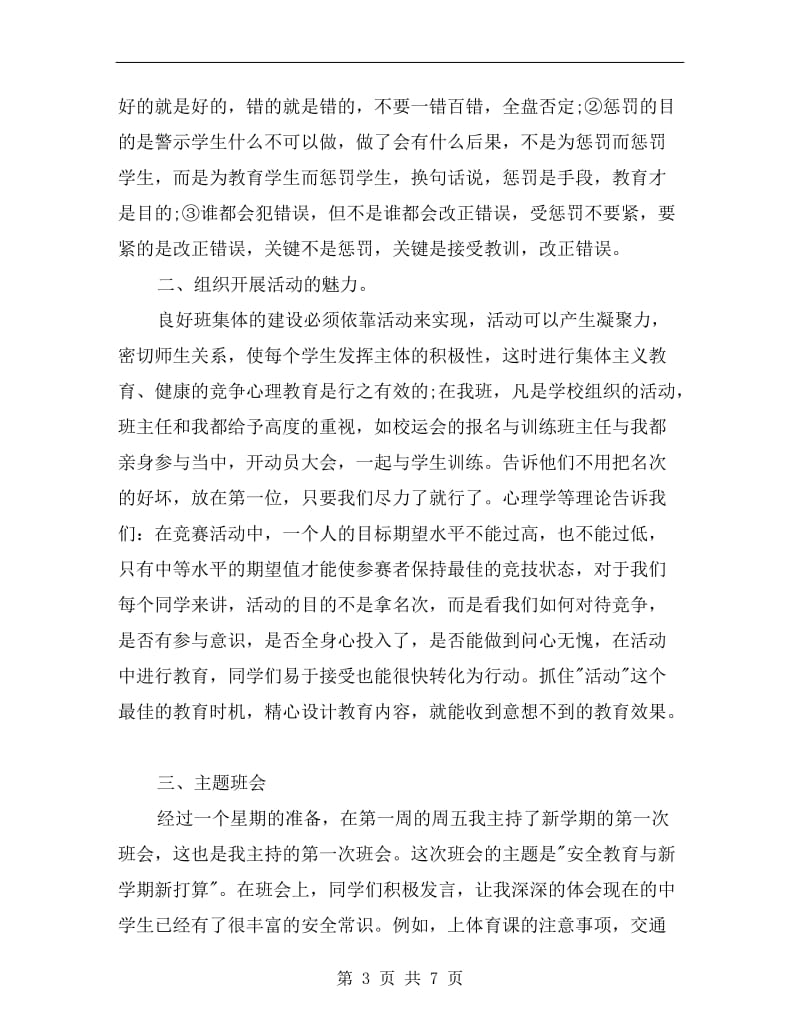 学校个人实习总结.doc_第3页