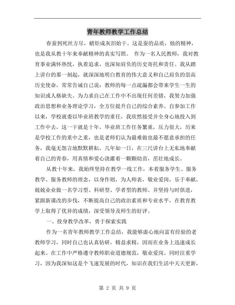 青年教师教学工作总结.doc_第2页