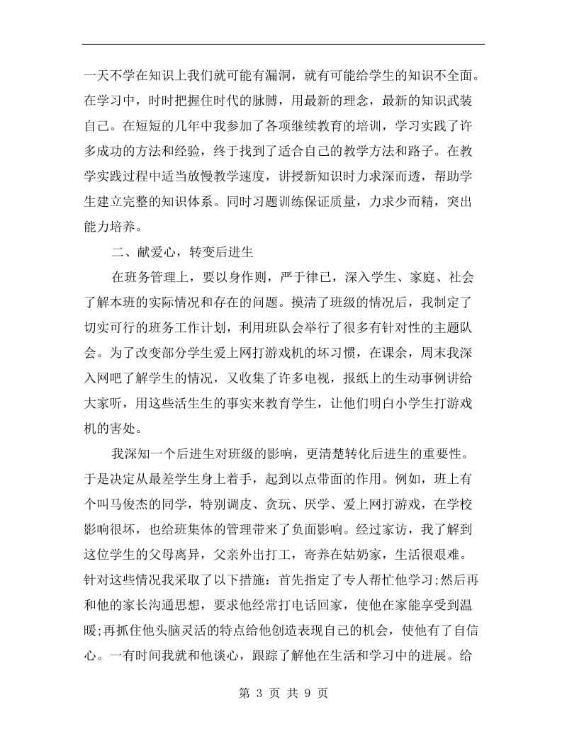 青年教师教学工作总结.doc_第3页