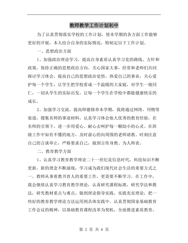 教师教学工作计划初中.doc_第2页