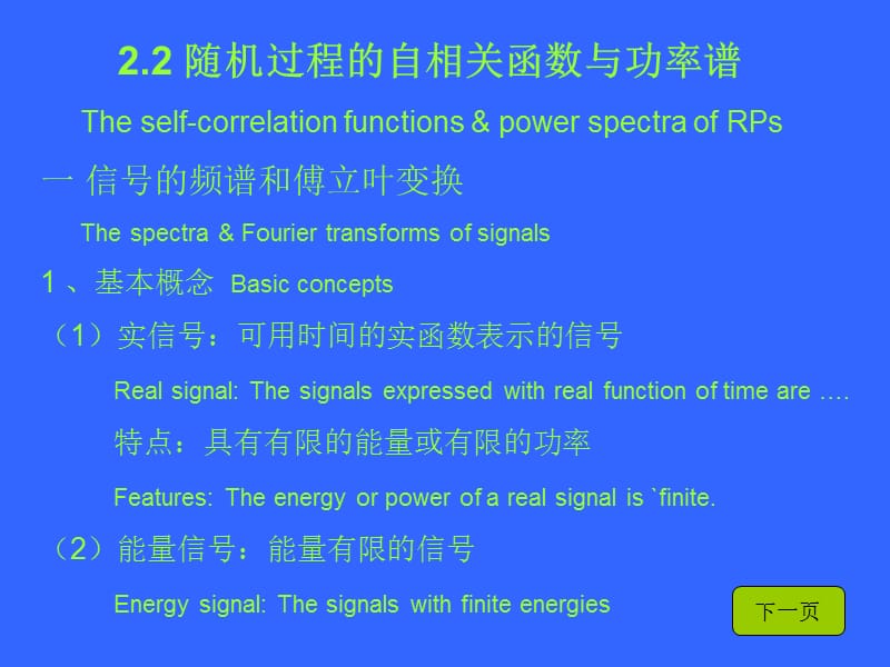 随机过程的自相关函数与功率谱.ppt_第1页