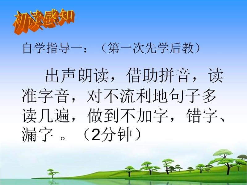 《浅水洼里的小鱼》PPT课件.ppt_第3页