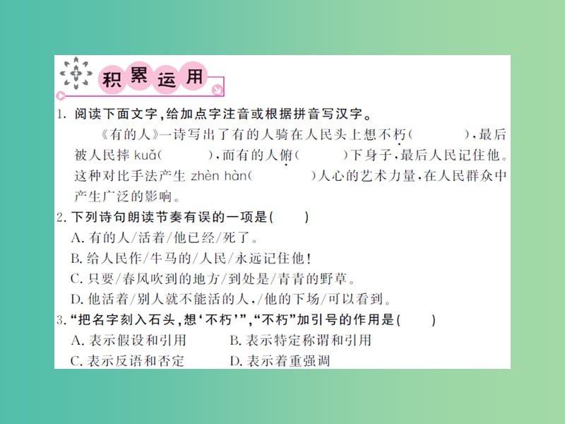 八年级语文下册 第五单元 二十五 有的人课件 （新版）苏教版.ppt_第2页