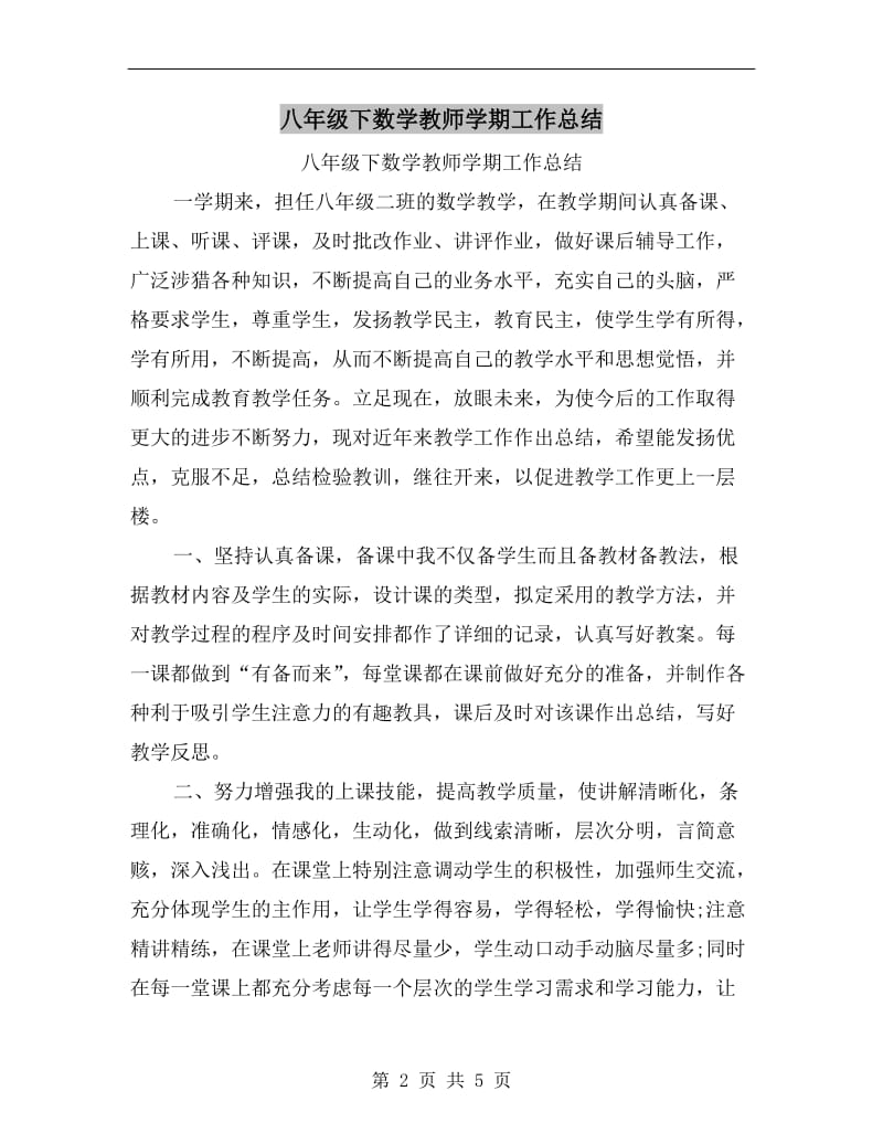 八年级下数学教师学期工作总结.doc_第2页