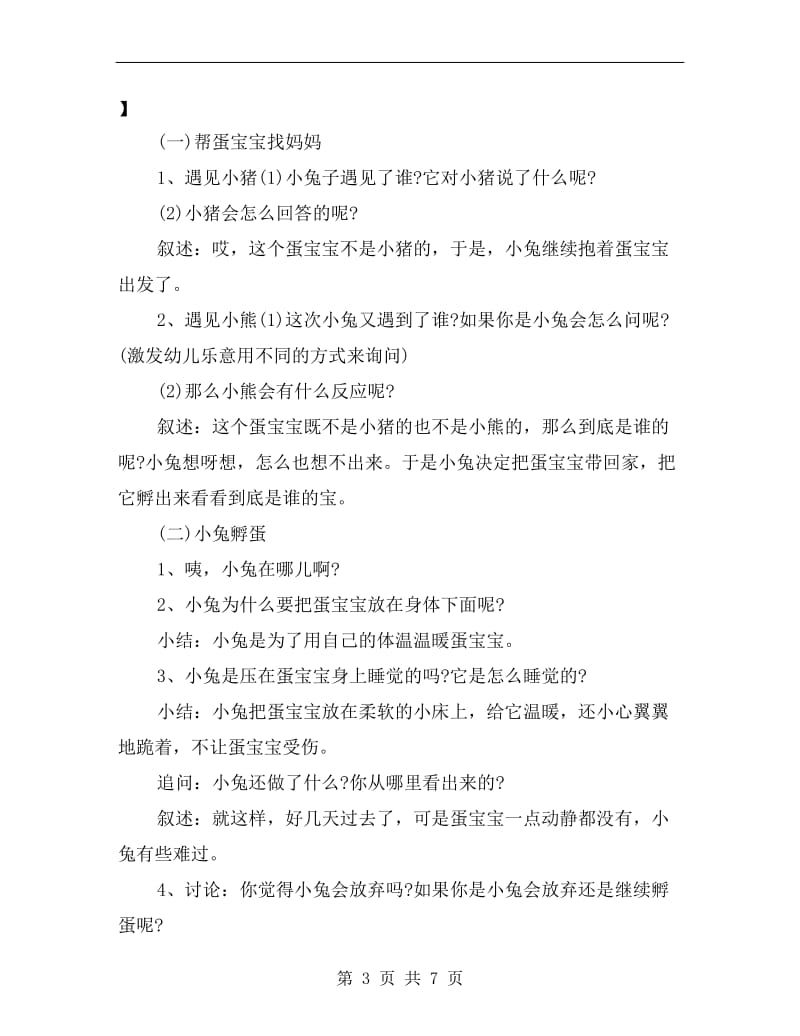 中班优秀语言课教案《小兔孵蛋》.doc_第3页